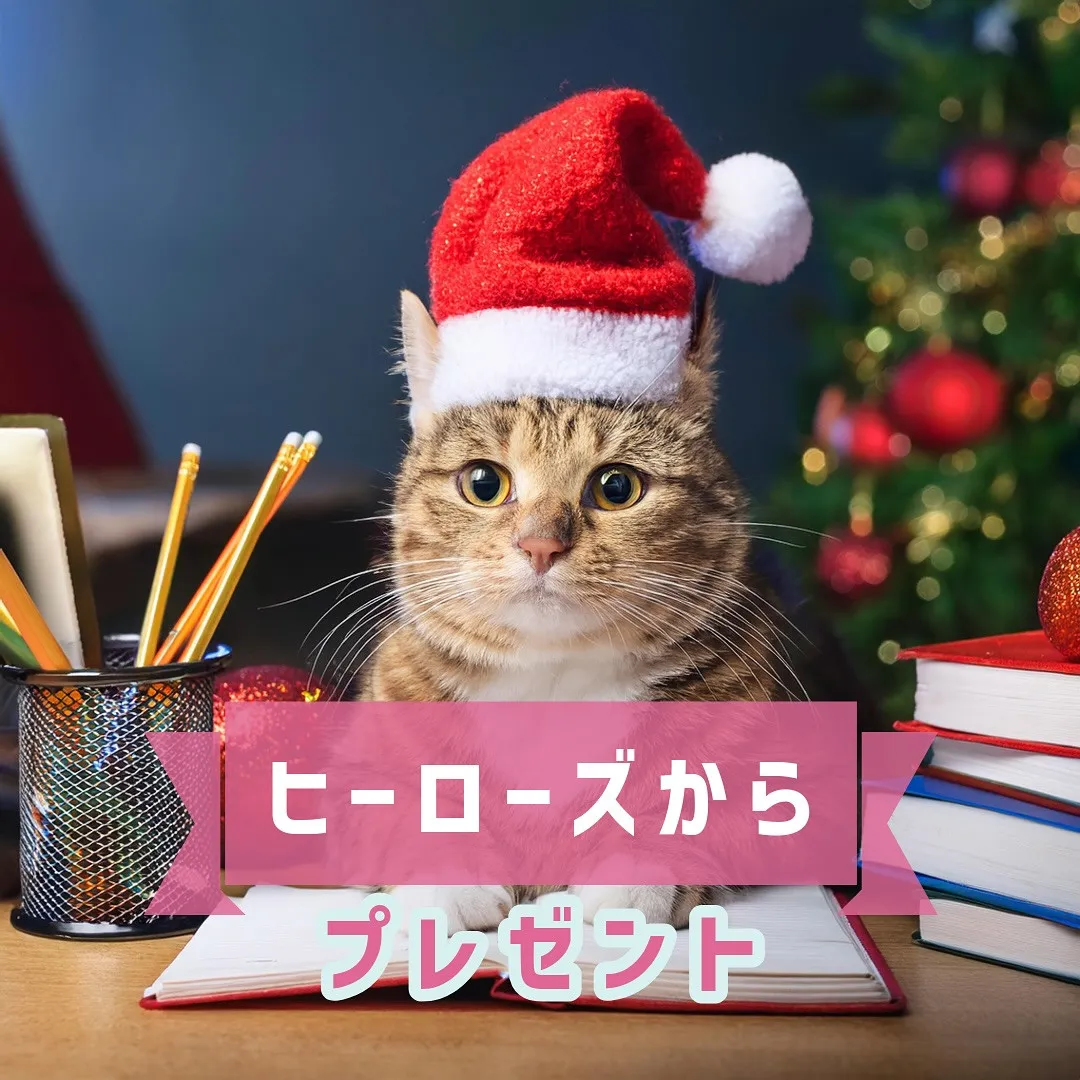 🎄メリークリスマス！🎅ヒーローズではクリスマス🎁でも何コマで...