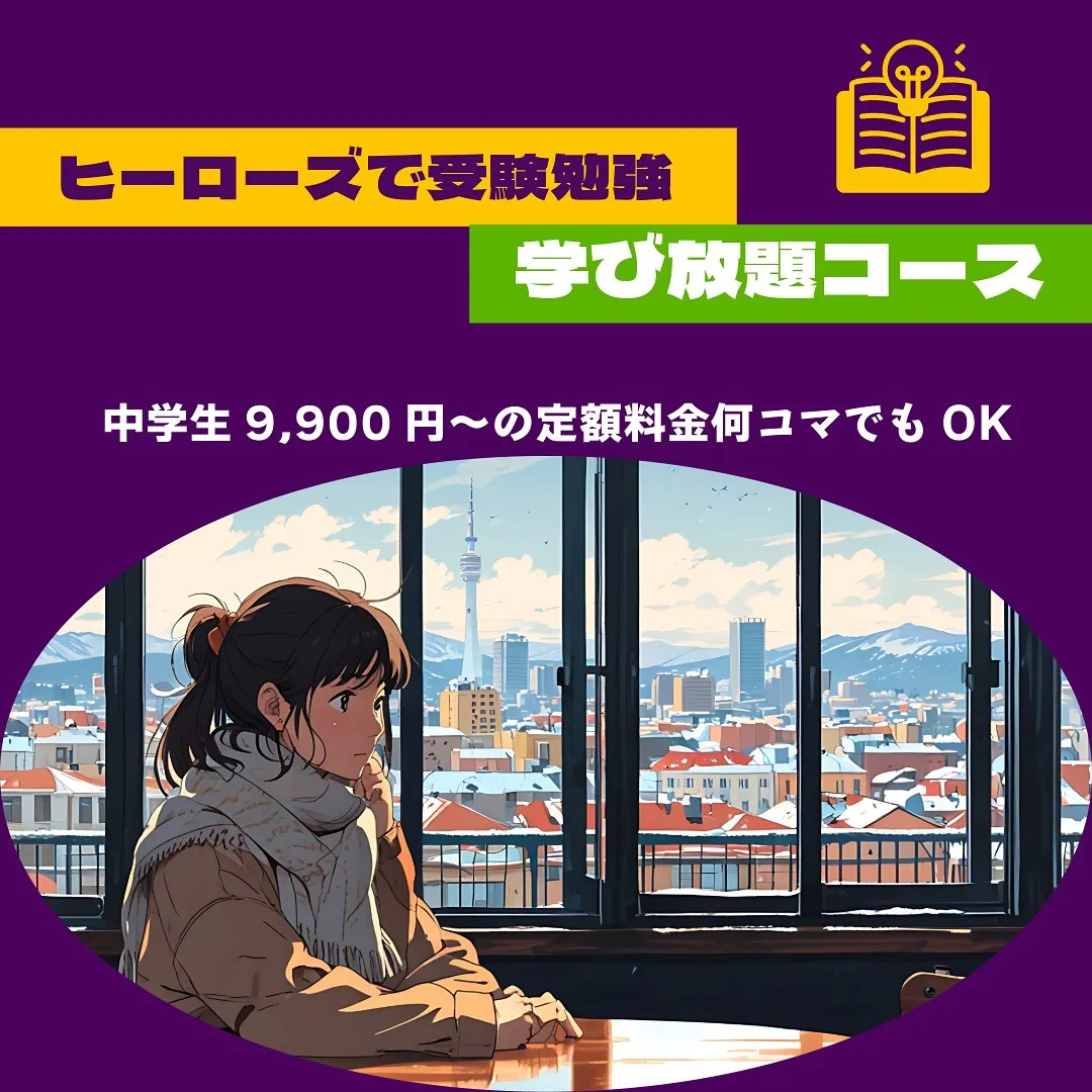 中学生になってからの塾選びに迷っている保護者の皆様、生徒の皆...