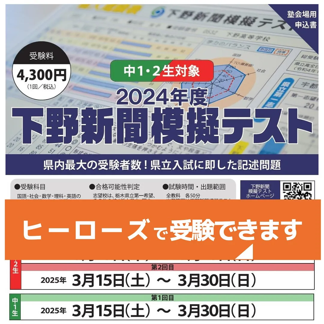 下野模試を受験してみませんか？📚✨中学2年生と1年生を対象と...