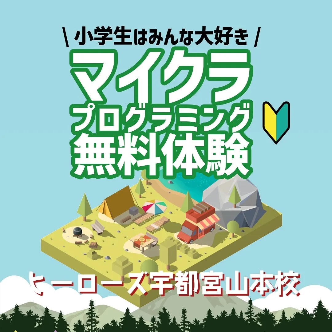 土曜の午後、ヒーローズ宇都宮市山本校で開催されるプログラミン...