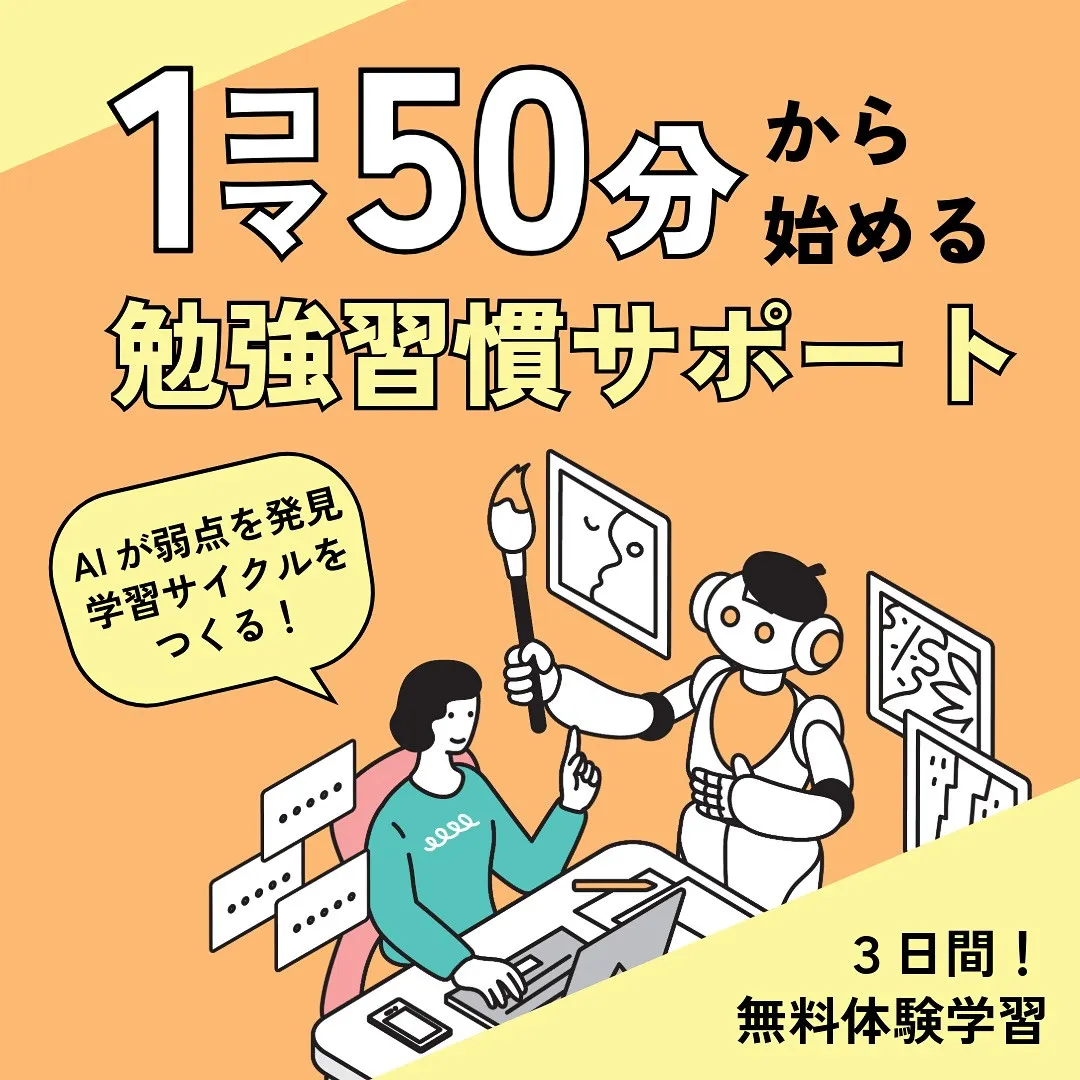 ヒーローズの授業では、先進的な学習方法を取り入れています。