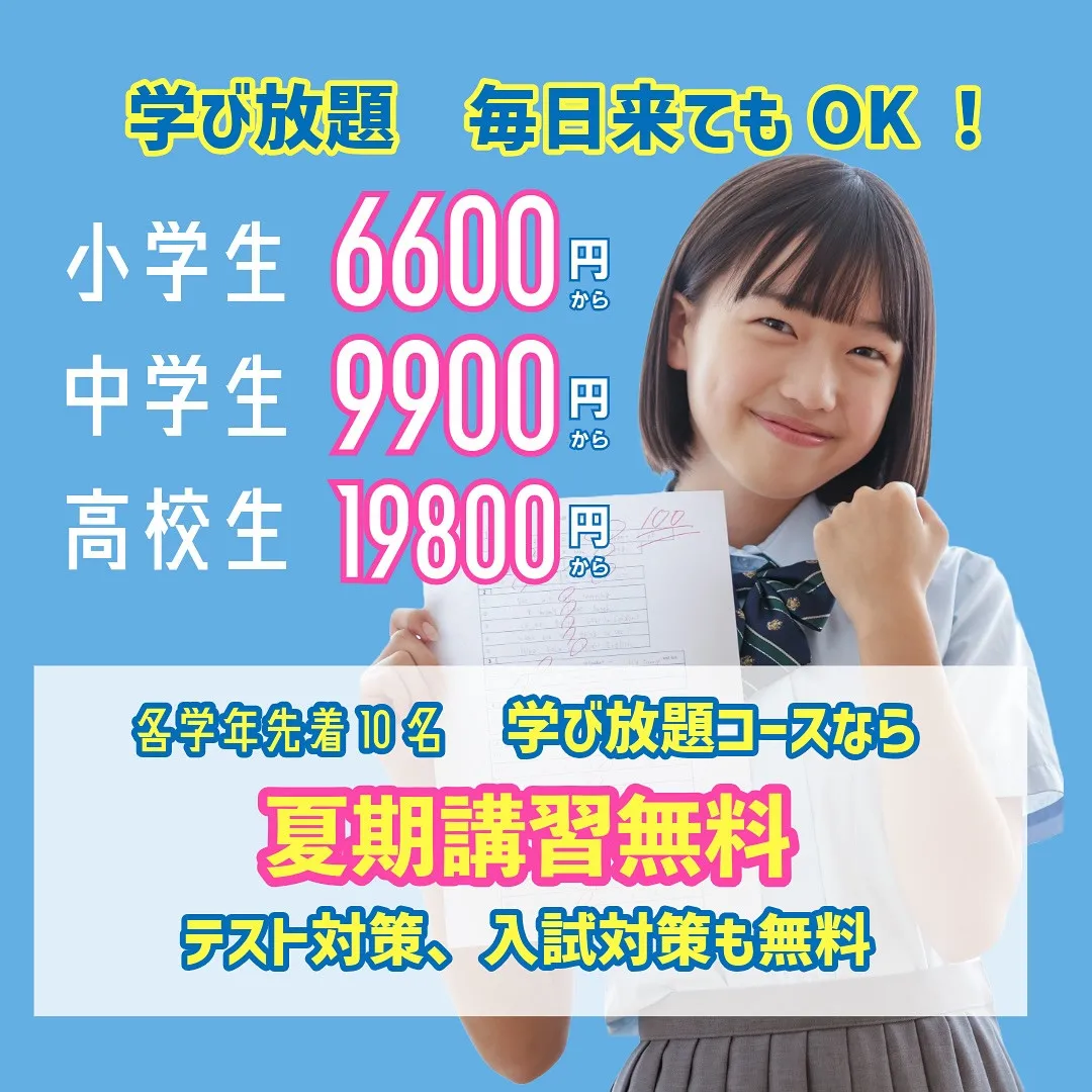 ヒーローズの学び放題コースは、通わせやすい価格設定と柔軟な受...