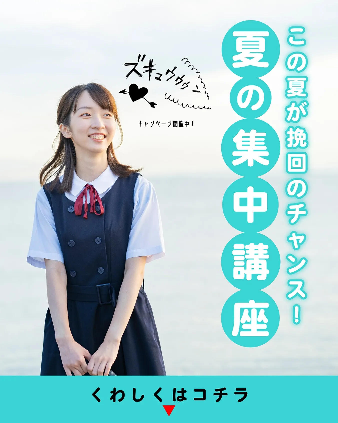 ヒーローズの夏期講習がもうすぐスタートします！夏季講習は、生...