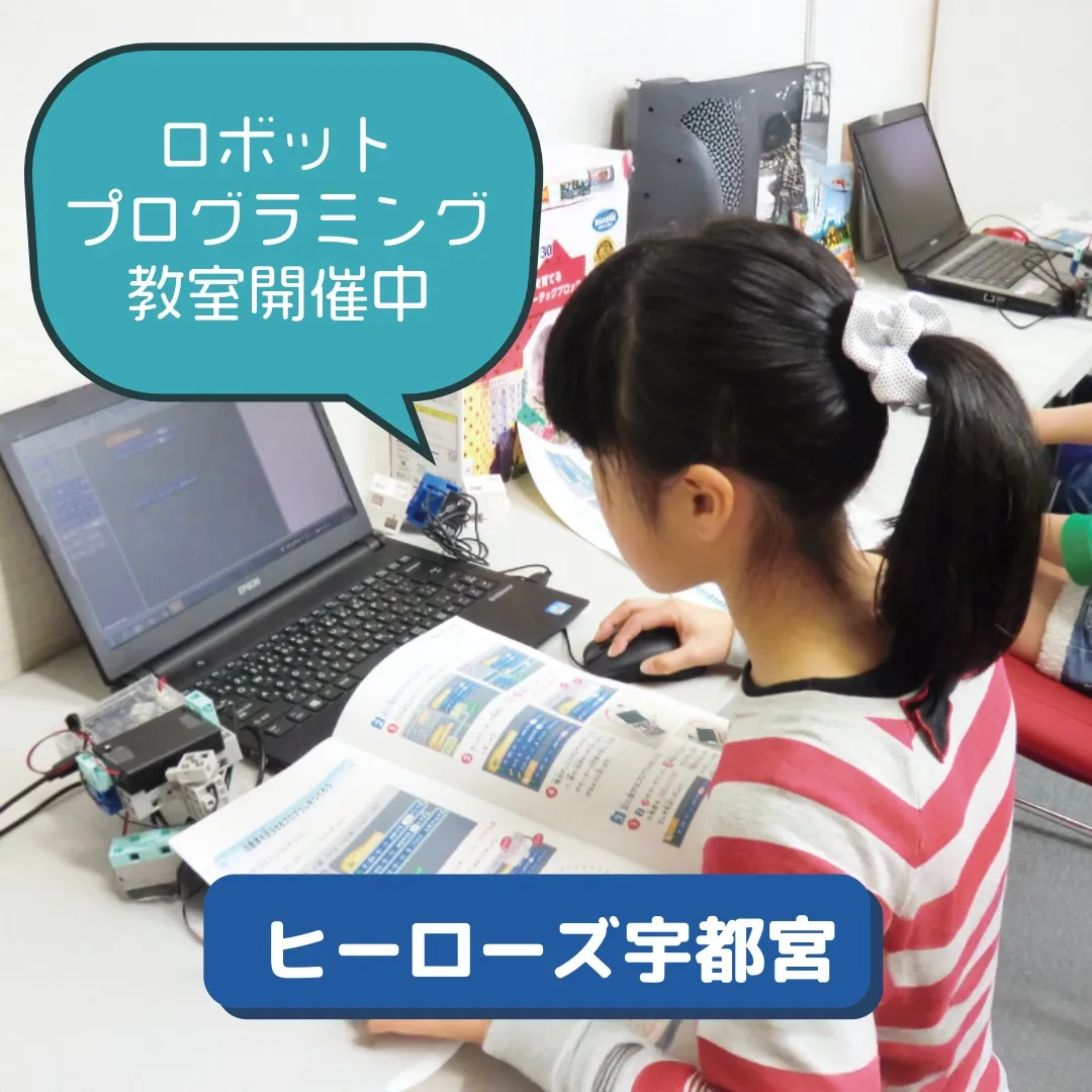 毎週土曜の午後には、ヒーローズで刺激的なプログラミング教室に...