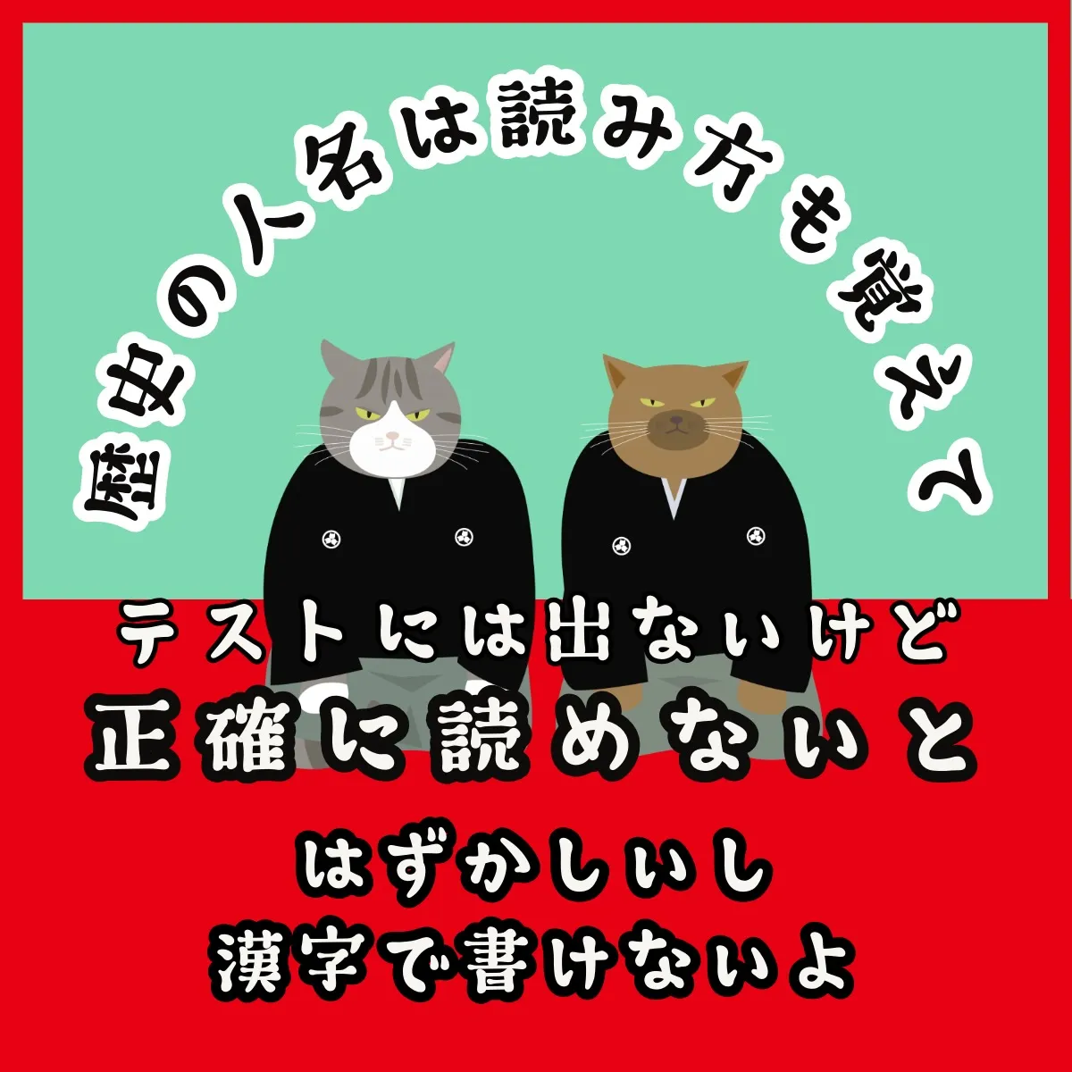 中学校の歴史の授業で、ちょっとした困ったことが起こるとすれば...