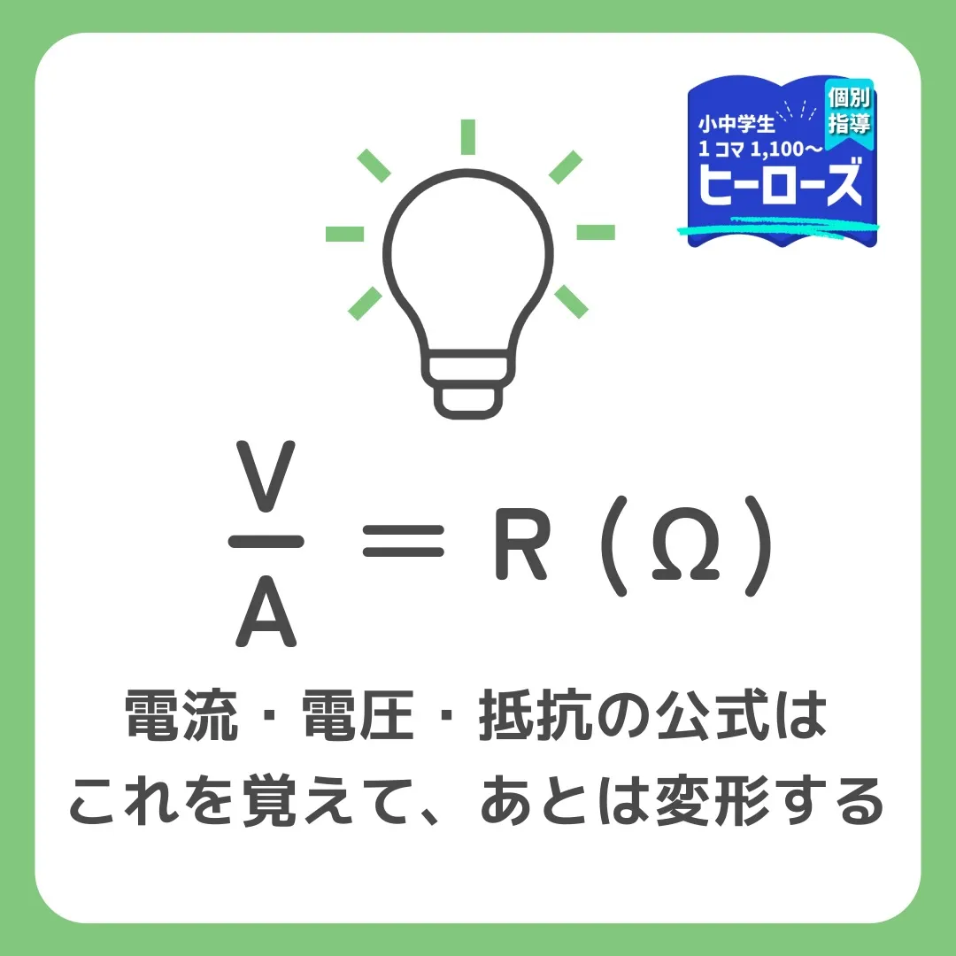 理科の電流、電圧、抵抗の関係、これが意外と難敵なんですよね。