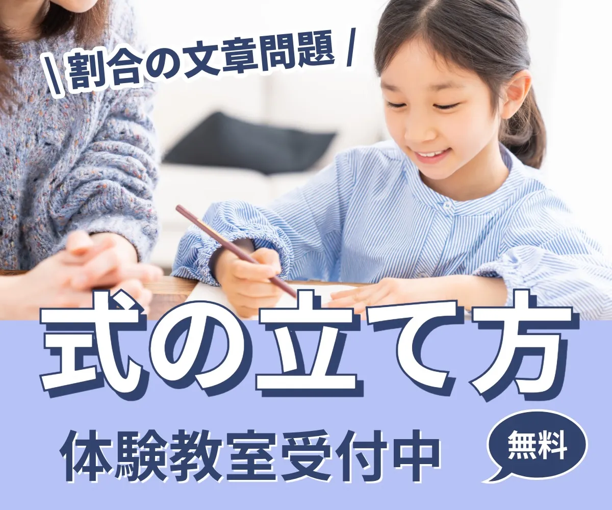 小学5年生が算数で、割合の文章問題に挑戦していますが、これが...