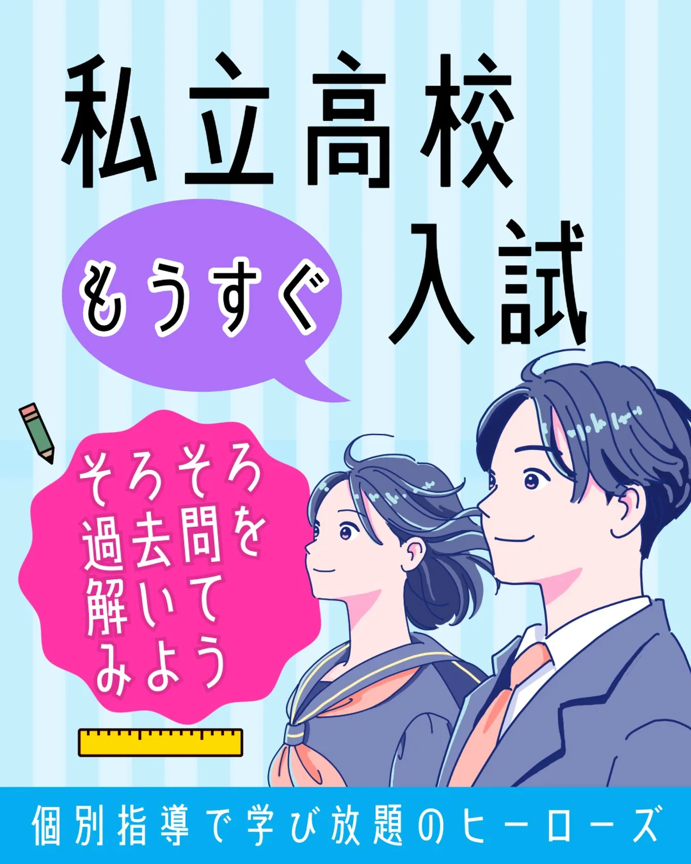 宇都宮市内の私立高校の入試が間もなく始まるこの時期、過去問を...