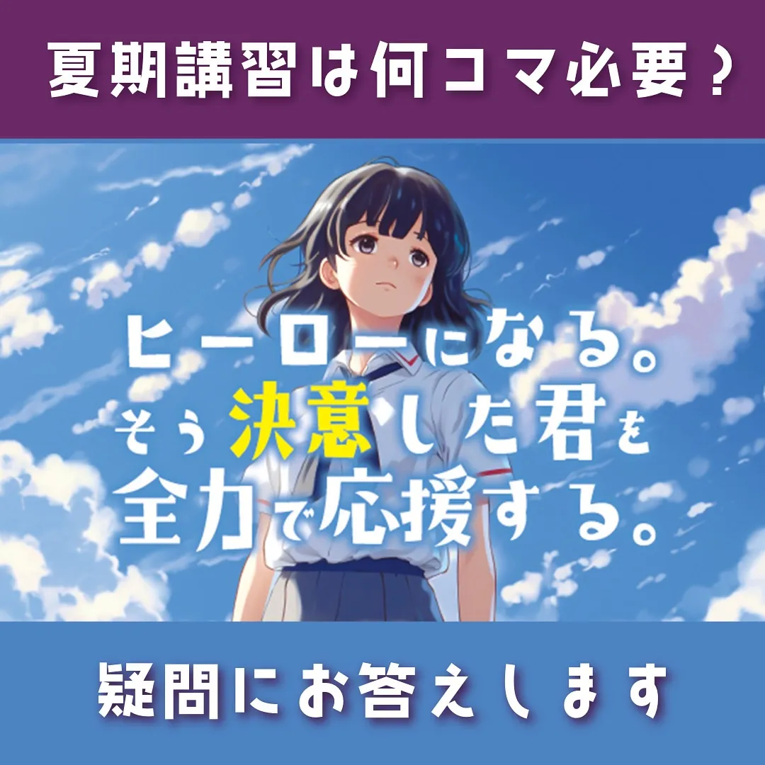 7月に入り、暑い夏がやってきました。