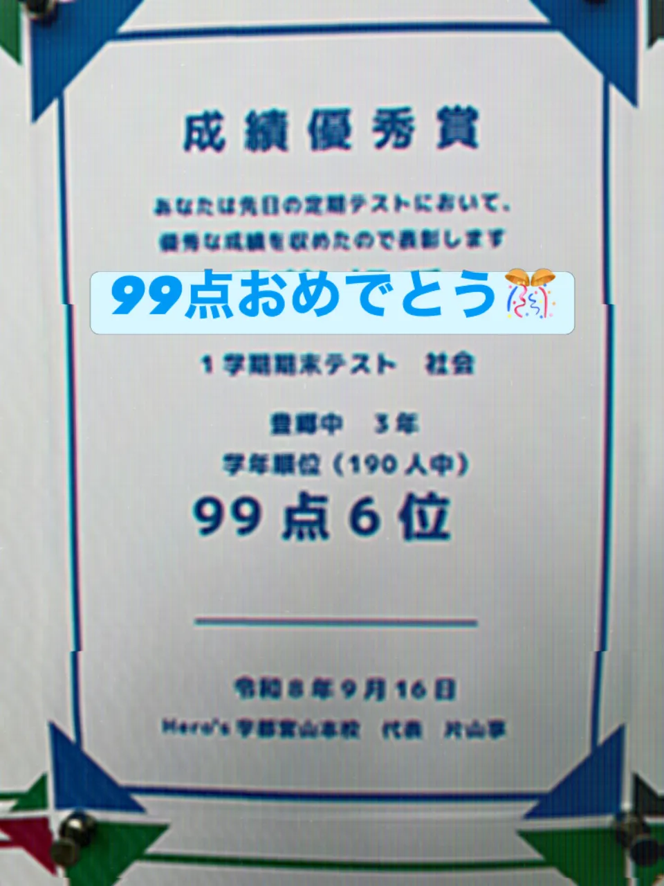期末テストの結果が順調にまとまってきています。