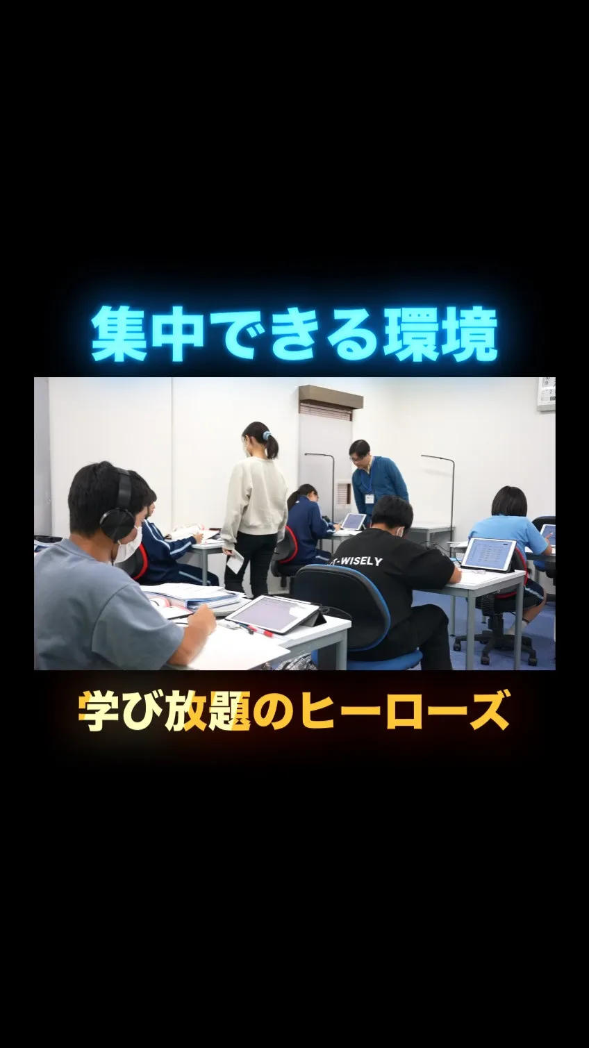 同じ内容を学ぼうとしても、その効果は環境によって大きく左右さ...