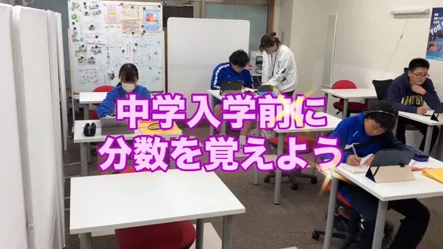 分数の計算が苦手な小学生の皆さんへ🧮、もうすぐ中学生になるこ...